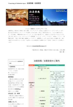 瞑想会等ワークショップ情報（法喜楽庵）